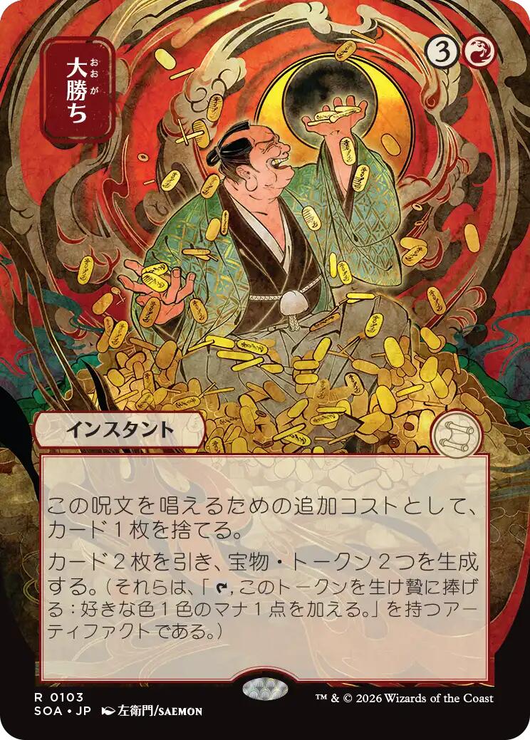 Big Score (Japanese) [Secrets of Strixhaven: Mystical Archive] | Chromatic Games