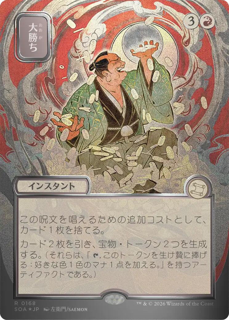 Big Score (Japanese Silver Scroll Foil) [Secrets of Strixhaven: Mystical Archive] | Chromatic Games