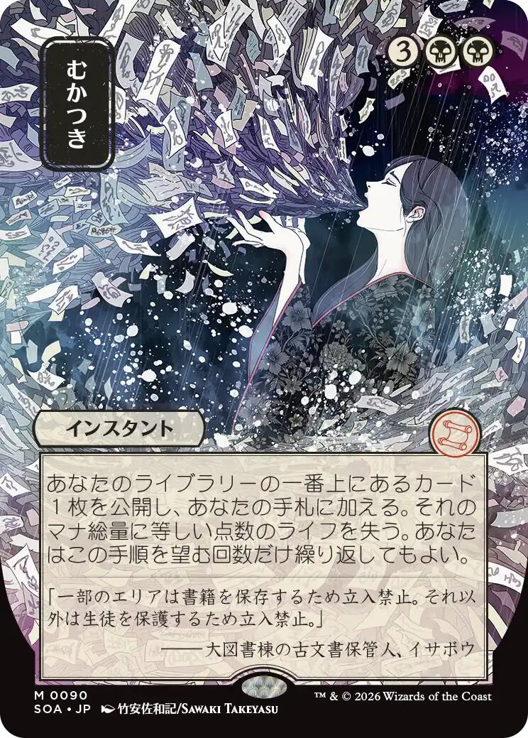 Ad Nauseam (Japanese) [Secrets of Strixhaven: Mystical Archive] | Chromatic Games