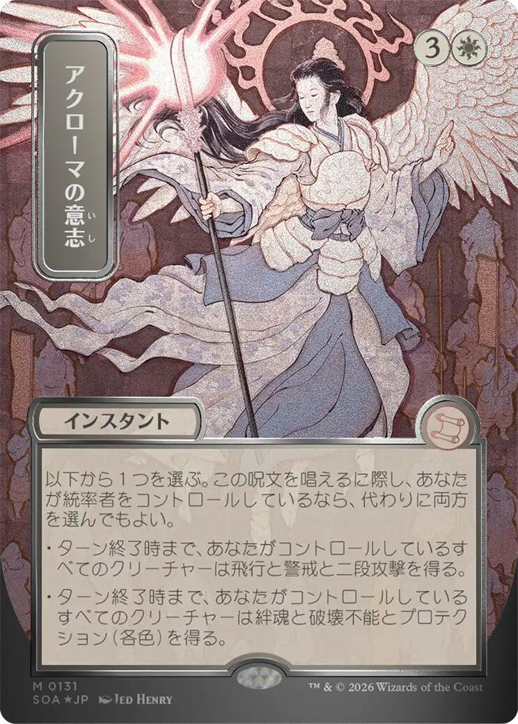 Akroma's Will (Japanese Silver Scroll Foil) [Secrets of Strixhaven: Mystical Archive] | Chromatic Games