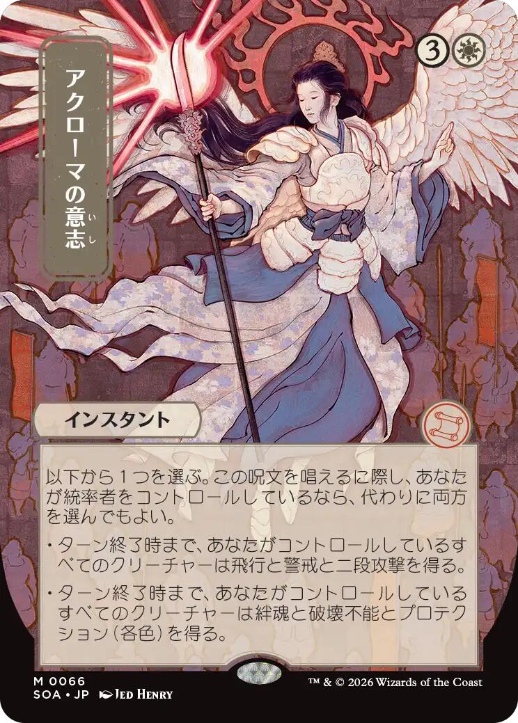 Akroma's Will (Japanese) [Secrets of Strixhaven: Mystical Archive] | Chromatic Games