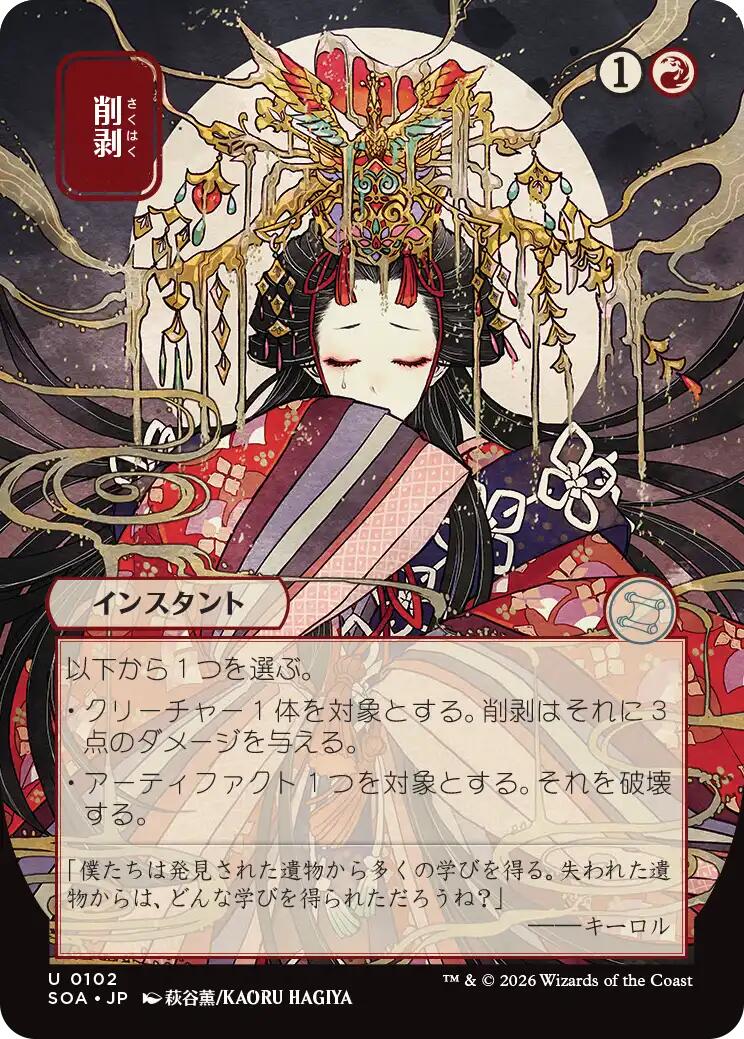 Abrade (Japanese) [Secrets of Strixhaven: Mystical Archive] | Chromatic Games