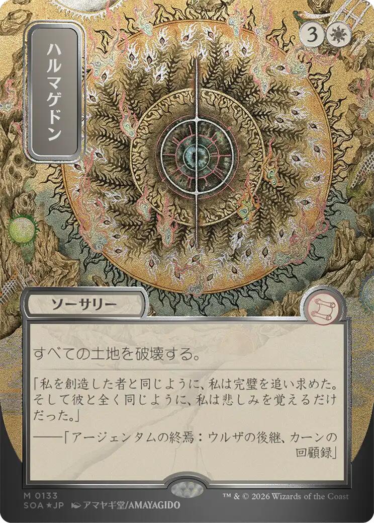 Armageddon (Japanese Silver Scroll Foil) [Secrets of Strixhaven: Mystical Archive] | Chromatic Games