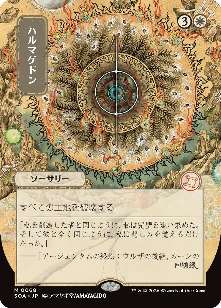 Armageddon (Japanese) [Secrets of Strixhaven: Mystical Archive] | Chromatic Games
