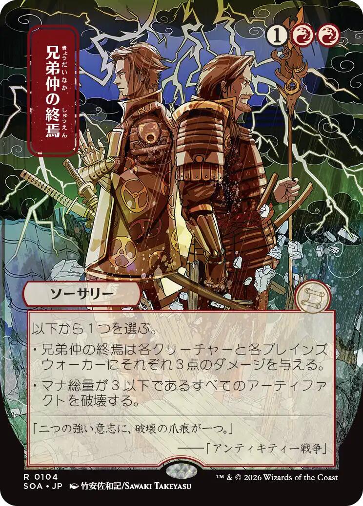 Brotherhood's End (Japanese) [Secrets of Strixhaven: Mystical Archive] | Chromatic Games
