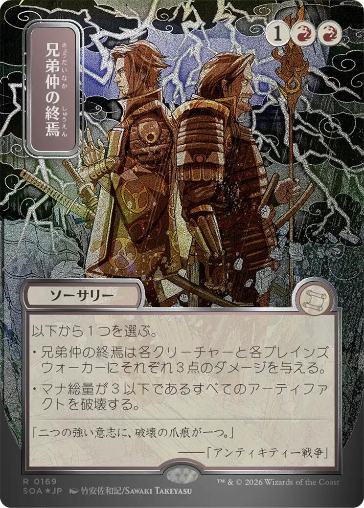 Brotherhood's End (Japanese Silver Scroll Foil) [Secrets of Strixhaven: Mystical Archive] | Chromatic Games