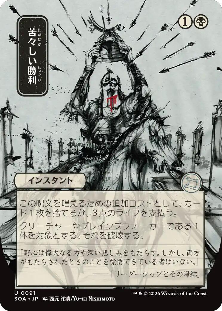 Bitter Triumph (Japanese) [Secrets of Strixhaven: Mystical Archive] | Chromatic Games
