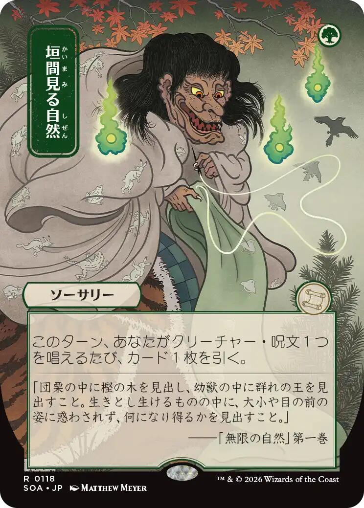 Glimpse of Nature (Japanese) [Secrets of Strixhaven: Mystical Archive] | Chromatic Games