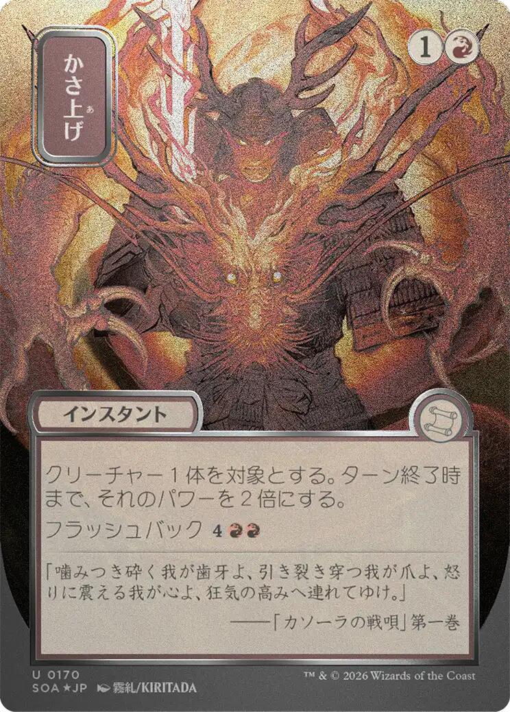 Bulk Up (Japanese Silver Scroll Foil) [Secrets of Strixhaven: Mystical Archive] | Chromatic Games