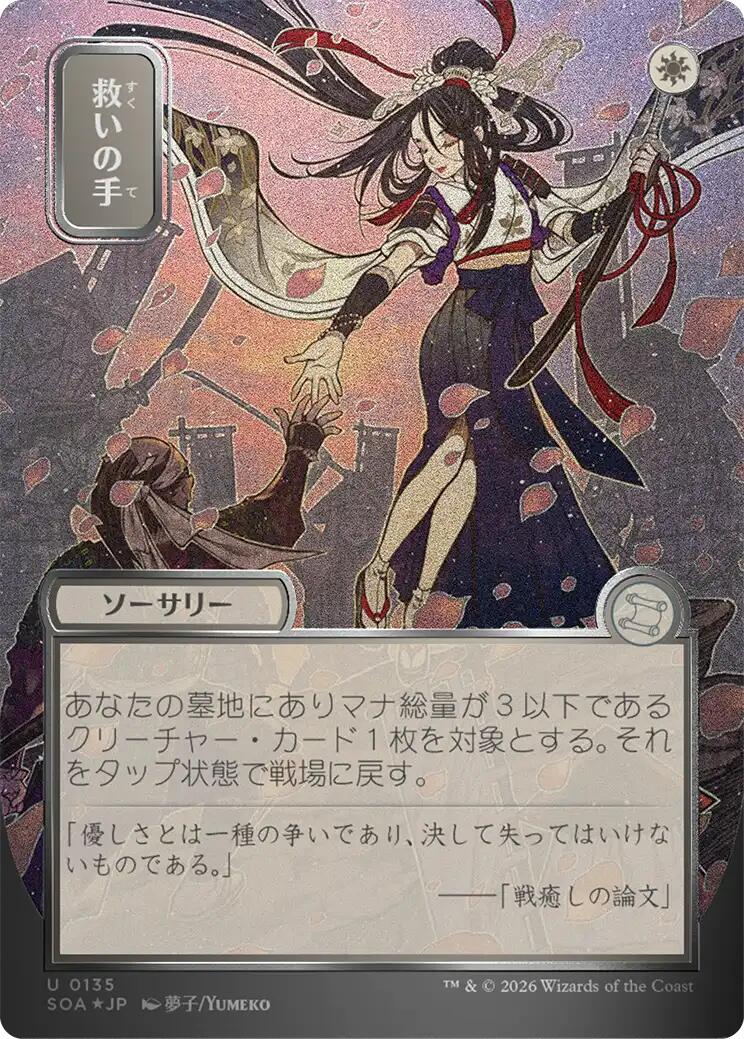 Helping Hand (Japanese Silver Scroll Foil) [Secrets of Strixhaven: Mystical Archive] | Chromatic Games
