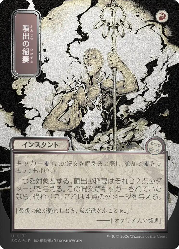Burst Lightning (Japanese Silver Scroll Foil) [Secrets of Strixhaven: Mystical Archive] | Chromatic Games