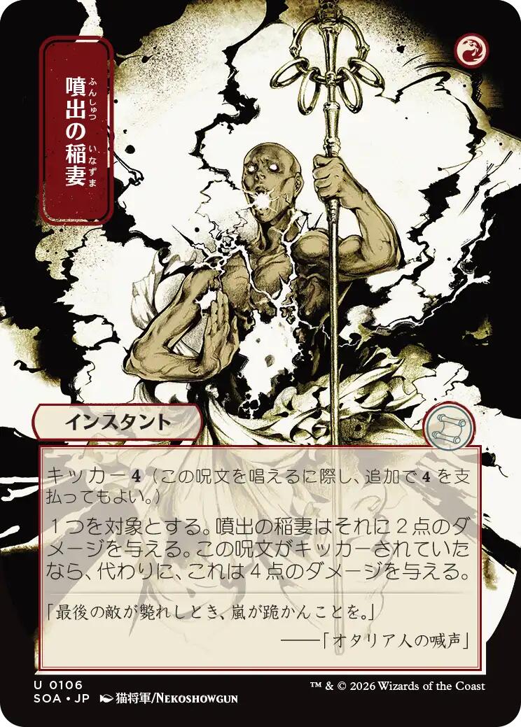 Burst Lightning (Japanese) [Secrets of Strixhaven: Mystical Archive] | Chromatic Games