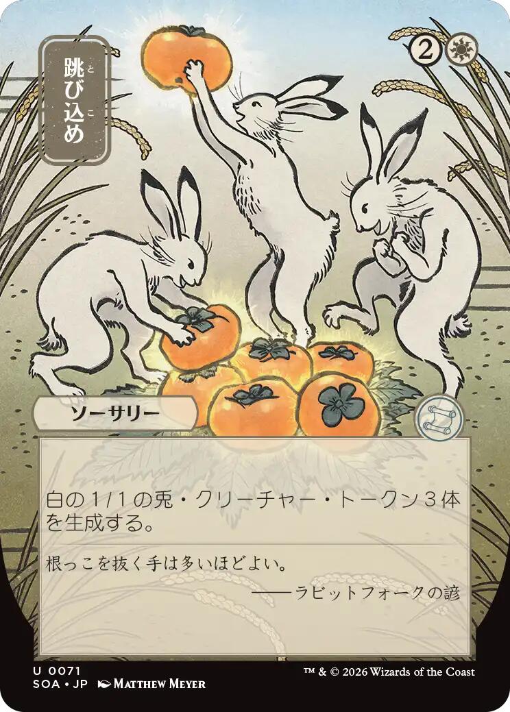 Hop to It (Japanese) [Secrets of Strixhaven: Mystical Archive] | Chromatic Games