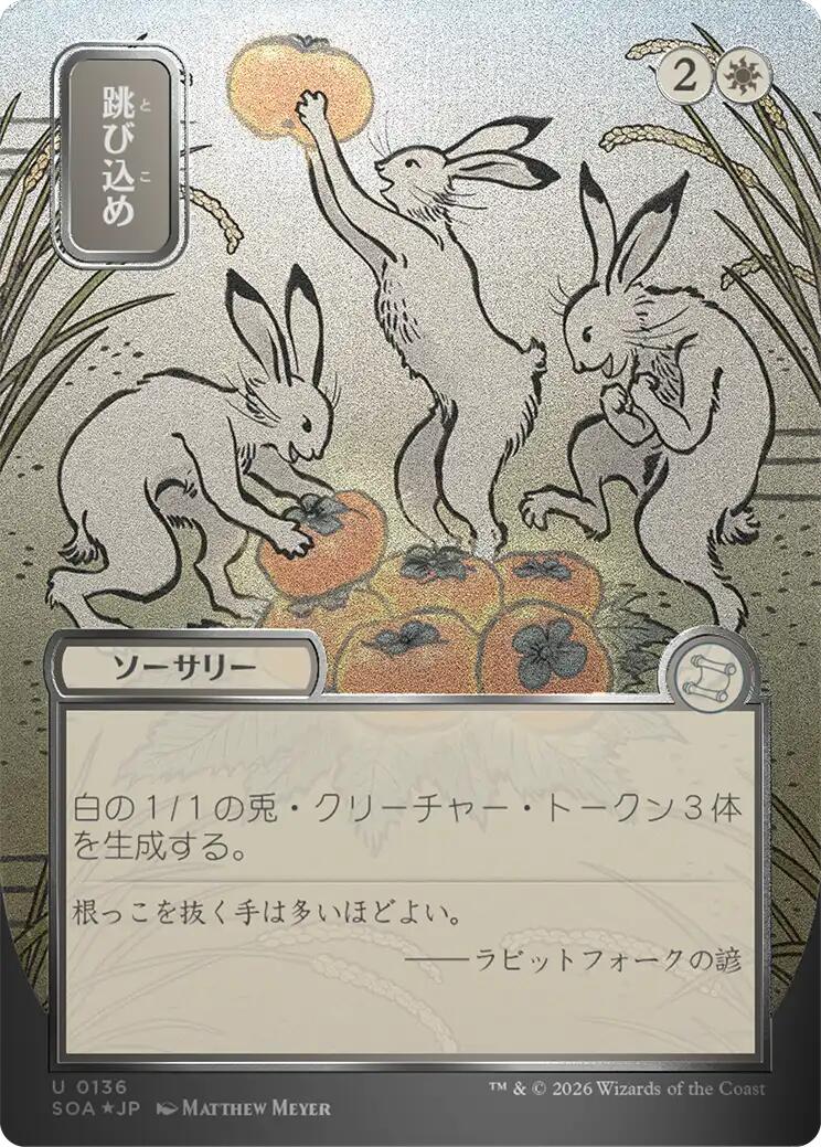 Hop to It (Japanese Silver Scroll Foil) [Secrets of Strixhaven: Mystical Archive] | Chromatic Games