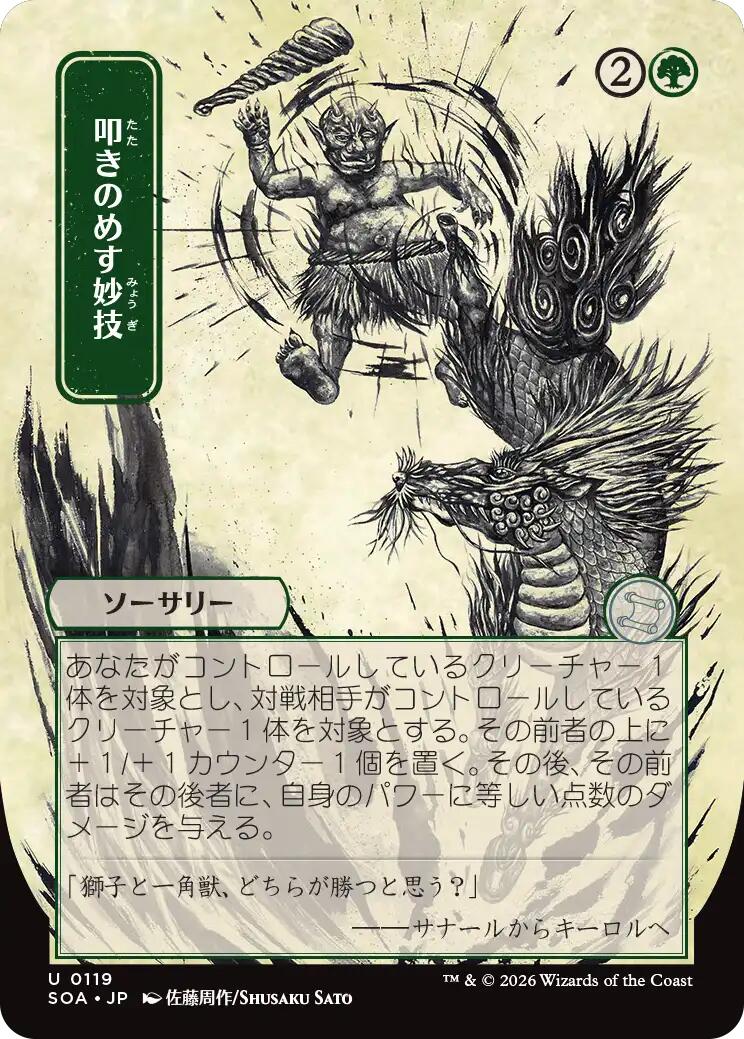 Knockout Maneuver (Japanese) [Secrets of Strixhaven: Mystical Archive] | Chromatic Games