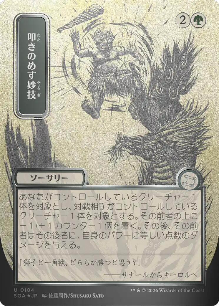 Knockout Maneuver (Japanese Silver Scroll Foil) [Secrets of Strixhaven: Mystical Archive] | Chromatic Games