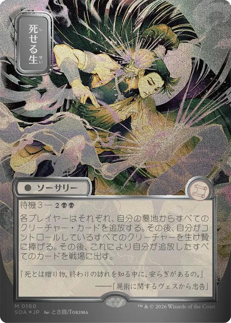 Living End (Japanese Silver Scroll Foil) [Secrets of Strixhaven: Mystical Archive] | Chromatic Games