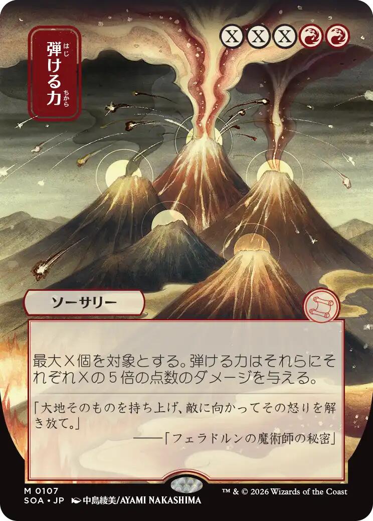 Crackle with Power (Japanese) [Secrets of Strixhaven: Mystical Archive] | Chromatic Games