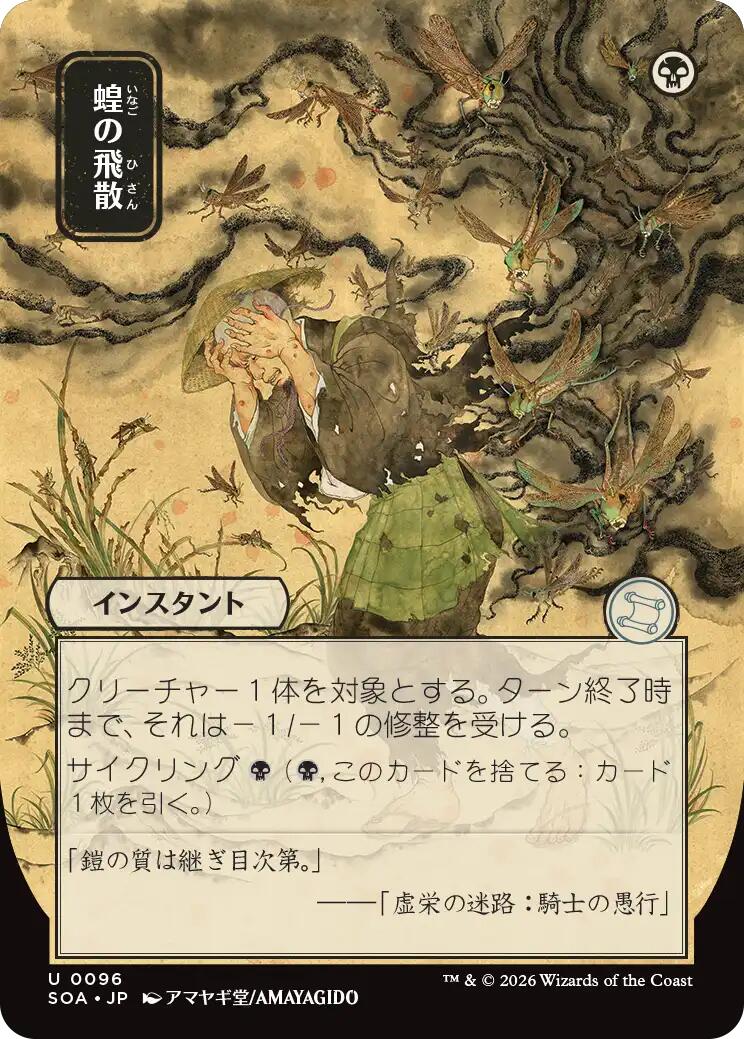 Locust Spray (Japanese) [Secrets of Strixhaven: Mystical Archive] | Chromatic Games