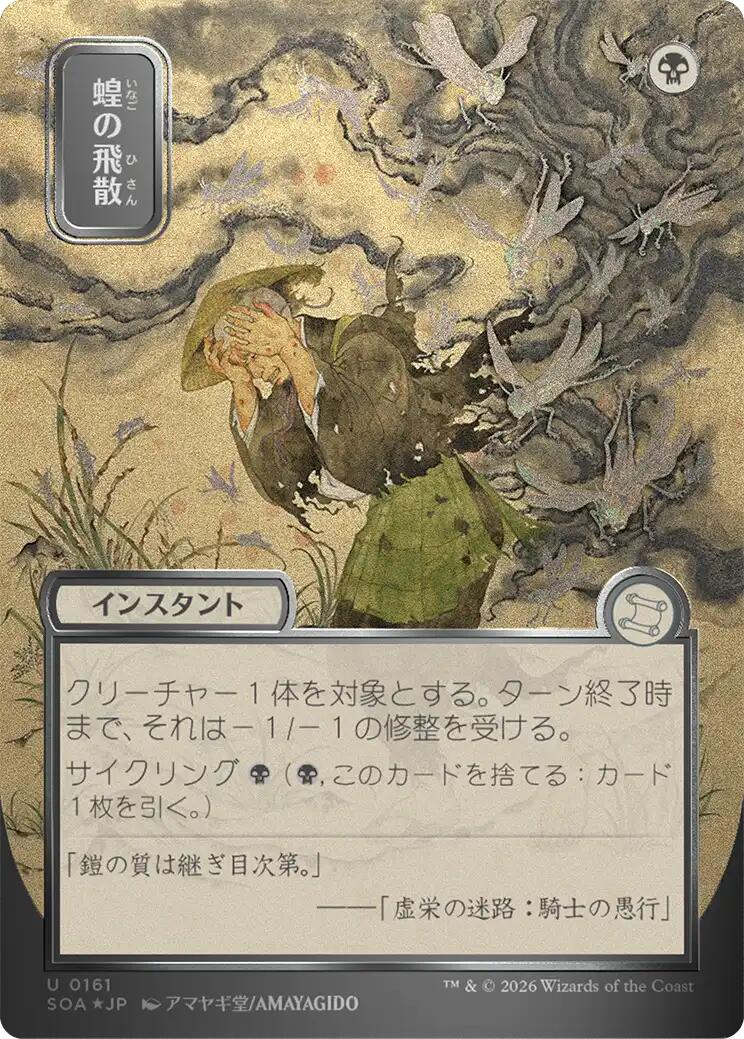 Locust Spray (Japanese Silver Scroll Foil) [Secrets of Strixhaven: Mystical Archive] | Chromatic Games