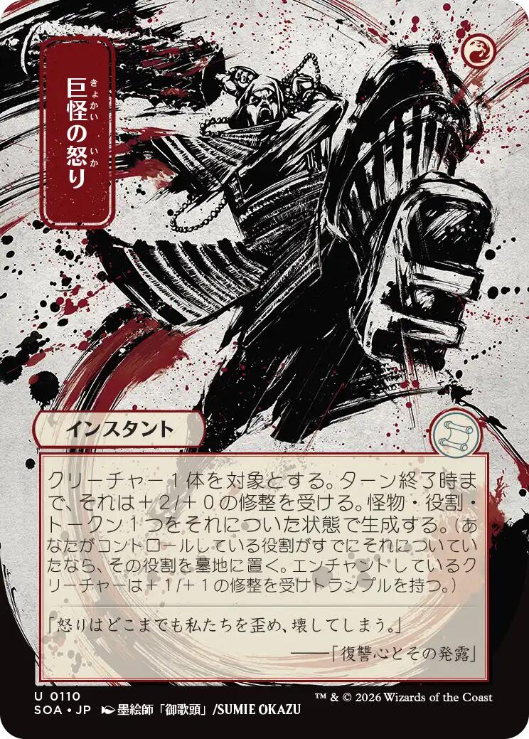 Monstrous Rage (Japanese) [Secrets of Strixhaven: Mystical Archive] | Chromatic Games