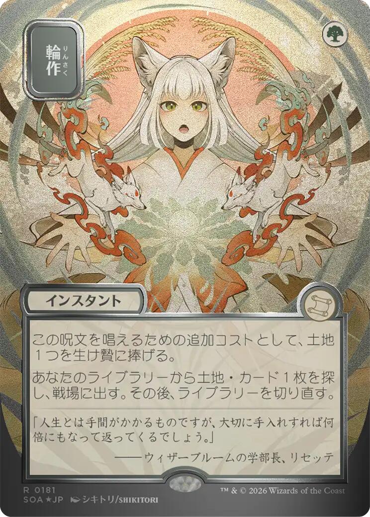 Crop Rotation (Japanese Silver Scroll Foil) [Secrets of Strixhaven: Mystical Archive] | Chromatic Games