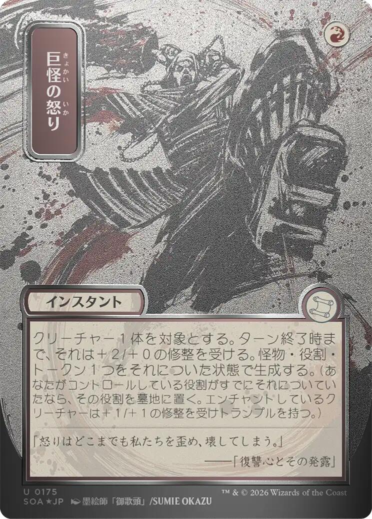 Monstrous Rage (Japanese Silver Scroll Foil) [Secrets of Strixhaven: Mystical Archive] | Chromatic Games