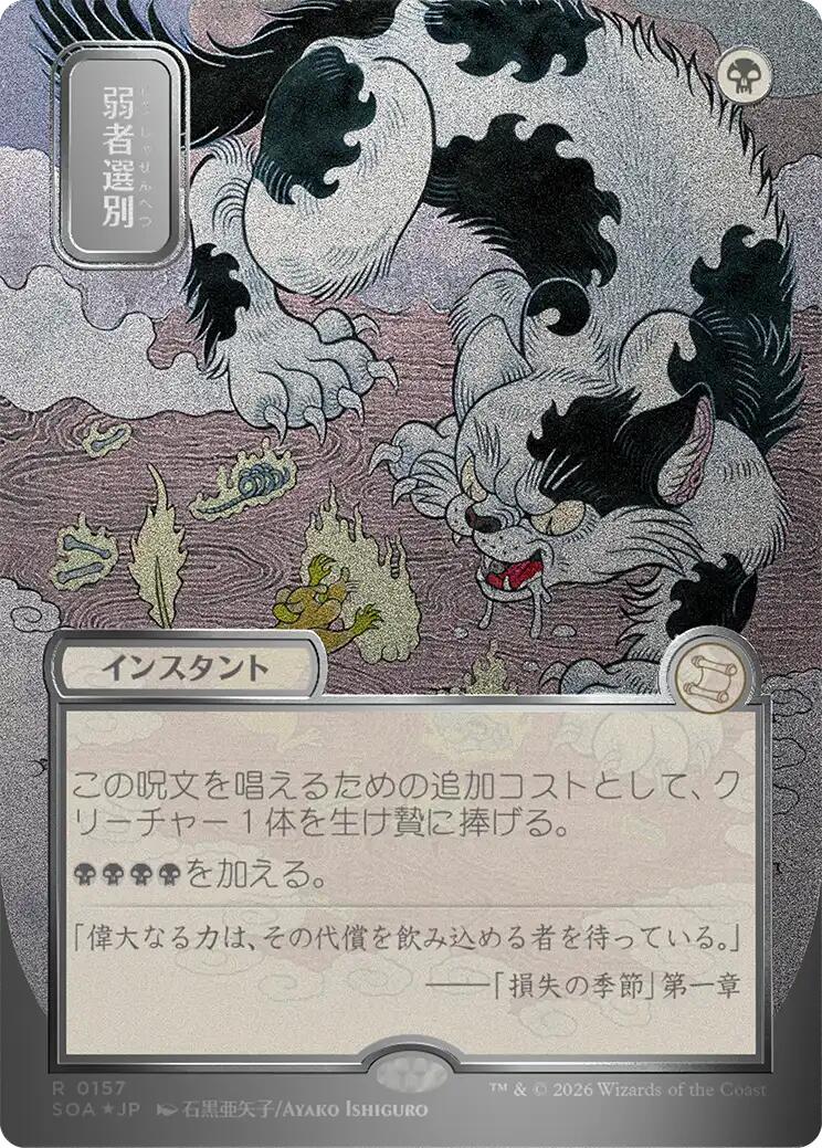 Culling the Weak (Japanese Silver Scroll Foil) [Secrets of Strixhaven: Mystical Archive] | Chromatic Games