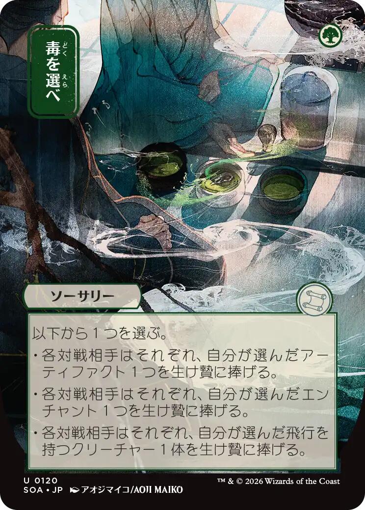 Pick Your Poison (Japanese) [Secrets of Strixhaven: Mystical Archive] | Chromatic Games
