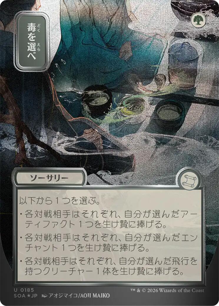 Pick Your Poison (Japanese Silver Scroll Foil) [Secrets of Strixhaven: Mystical Archive] | Chromatic Games