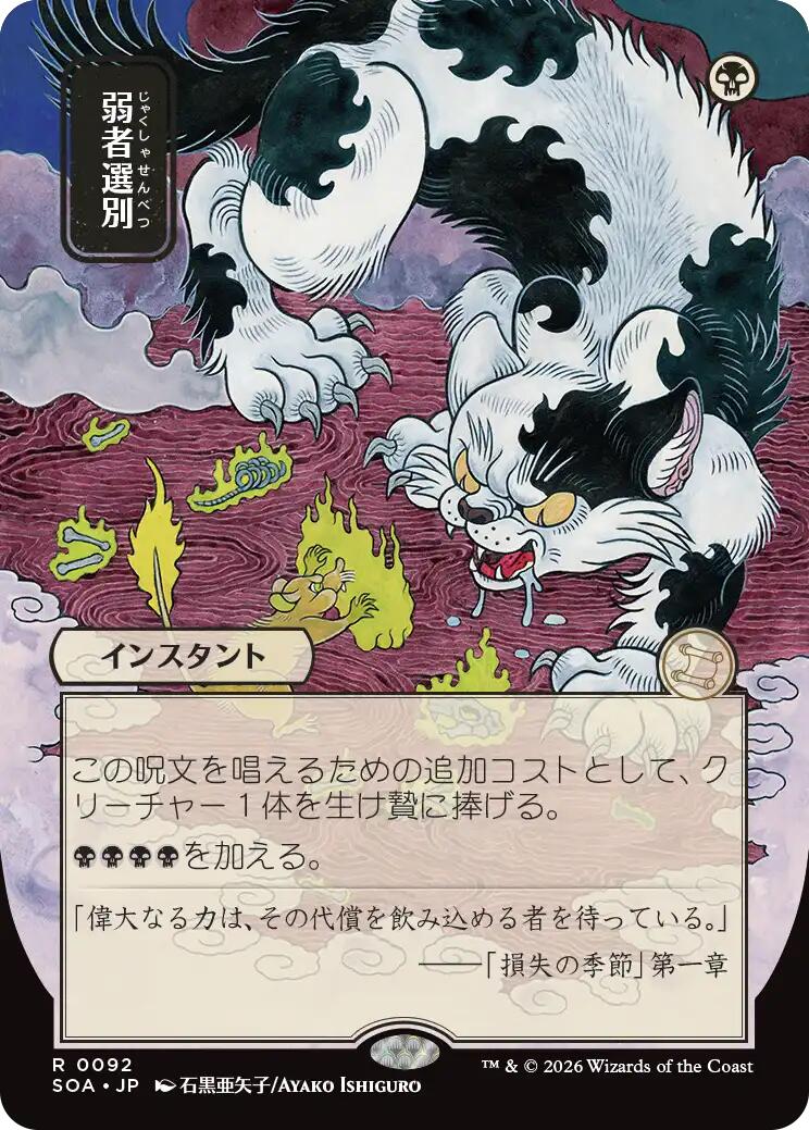 Culling the Weak (Japanese) [Secrets of Strixhaven: Mystical Archive] | Chromatic Games