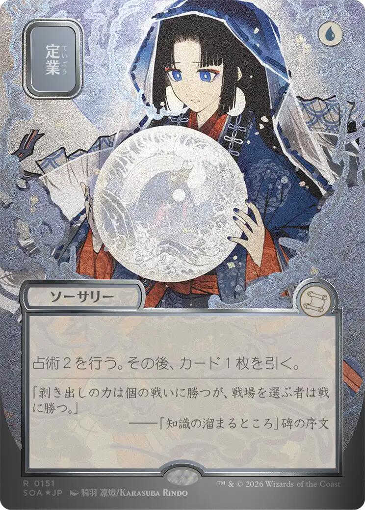 Preordain (Japanese Silver Scroll Foil) [Secrets of Strixhaven: Mystical Archive] | Chromatic Games