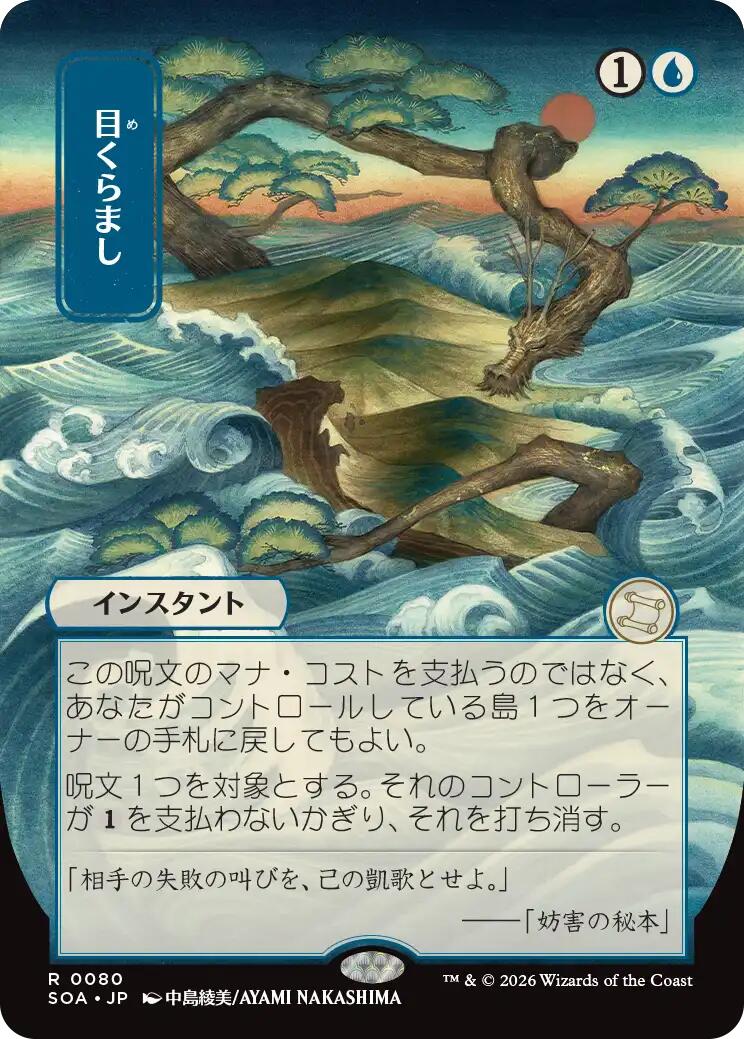 Daze (Japanese) [Secrets of Strixhaven: Mystical Archive] | Chromatic Games