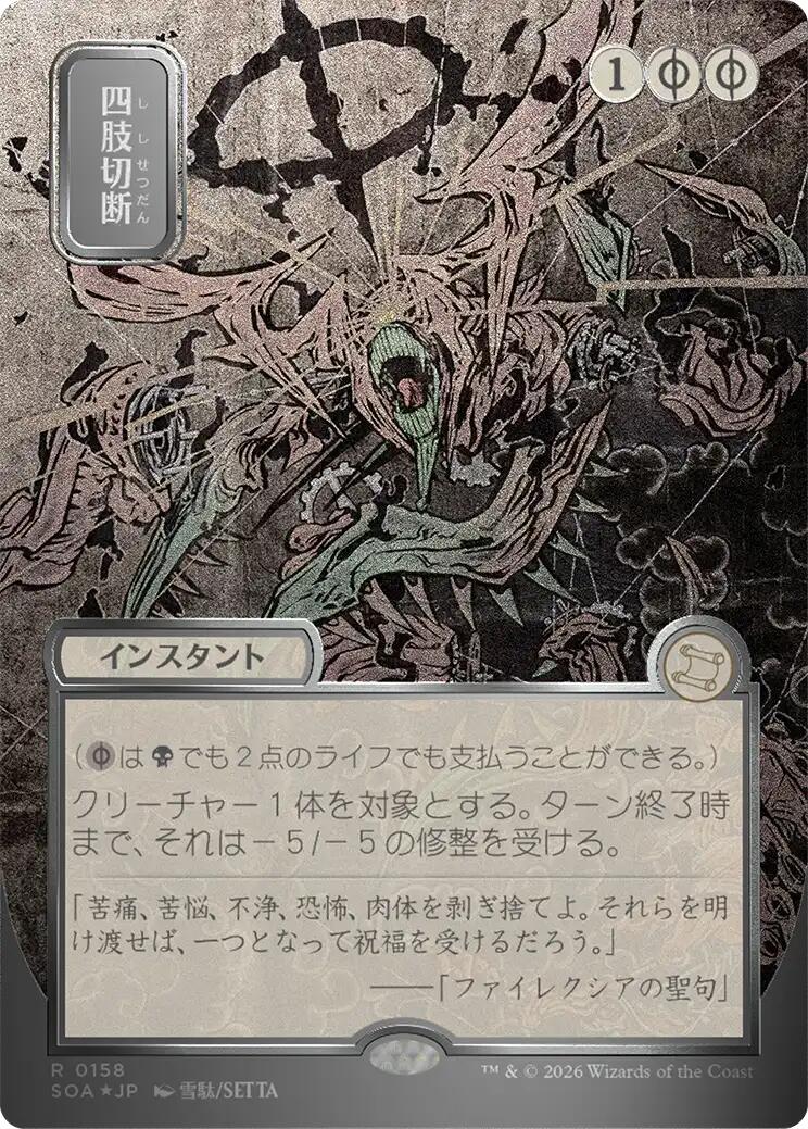 Dismember (Japanese Silver Scroll Foil) [Secrets of Strixhaven: Mystical Archive] | Chromatic Games