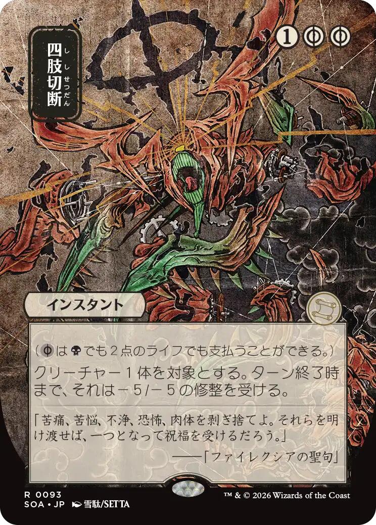 Dismember (Japanese) [Secrets of Strixhaven: Mystical Archive] | Chromatic Games