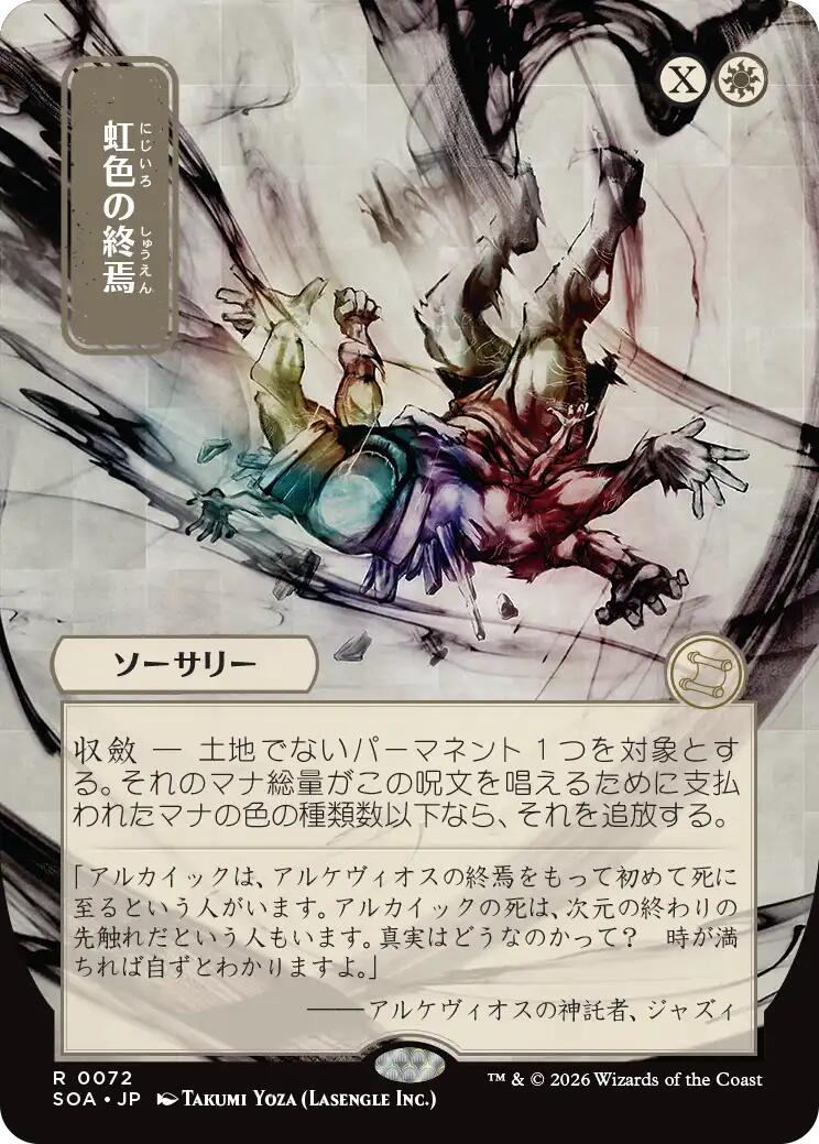 Prismatic Ending (Japanese) [Secrets of Strixhaven: Mystical Archive] | Chromatic Games