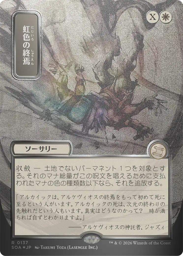 Prismatic Ending (Japanese Silver Scroll Foil) [Secrets of Strixhaven: Mystical Archive] | Chromatic Games