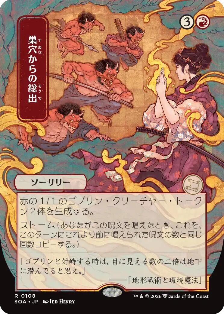 Empty the Warrens (Japanese) [Secrets of Strixhaven: Mystical Archive] | Chromatic Games
