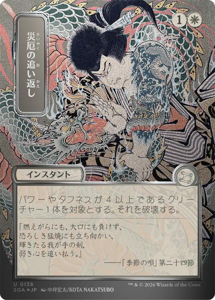 Repel Calamity (Japanese Silver Scroll Foil) [Secrets of Strixhaven: Mystical Archive] | Chromatic Games