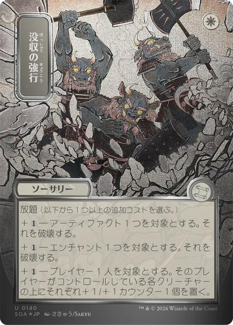 Requisition Raid (Japanese Silver Scroll Foil) [Secrets of Strixhaven: Mystical Archive] | Chromatic Games