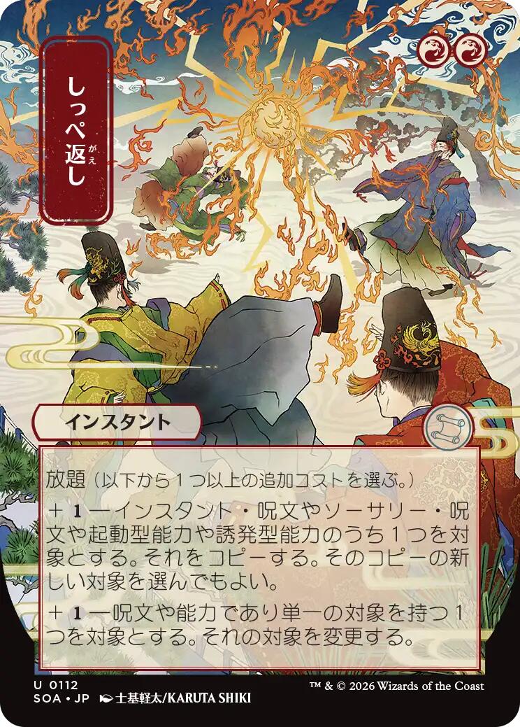 Return the Favor (Japanese) [Secrets of Strixhaven: Mystical Archive] | Chromatic Games