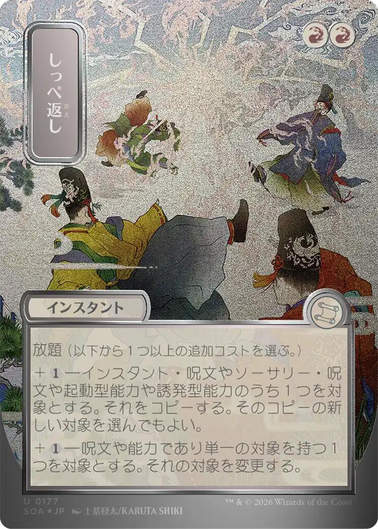 Return the Favor (Japanese Silver Scroll Foil) [Secrets of Strixhaven: Mystical Archive] | Chromatic Games
