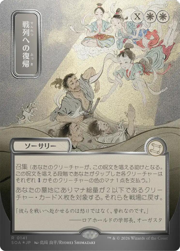 Return to the Ranks (Japanese Silver Scroll Foil) [Secrets of Strixhaven: Mystical Archive] | Chromatic Games