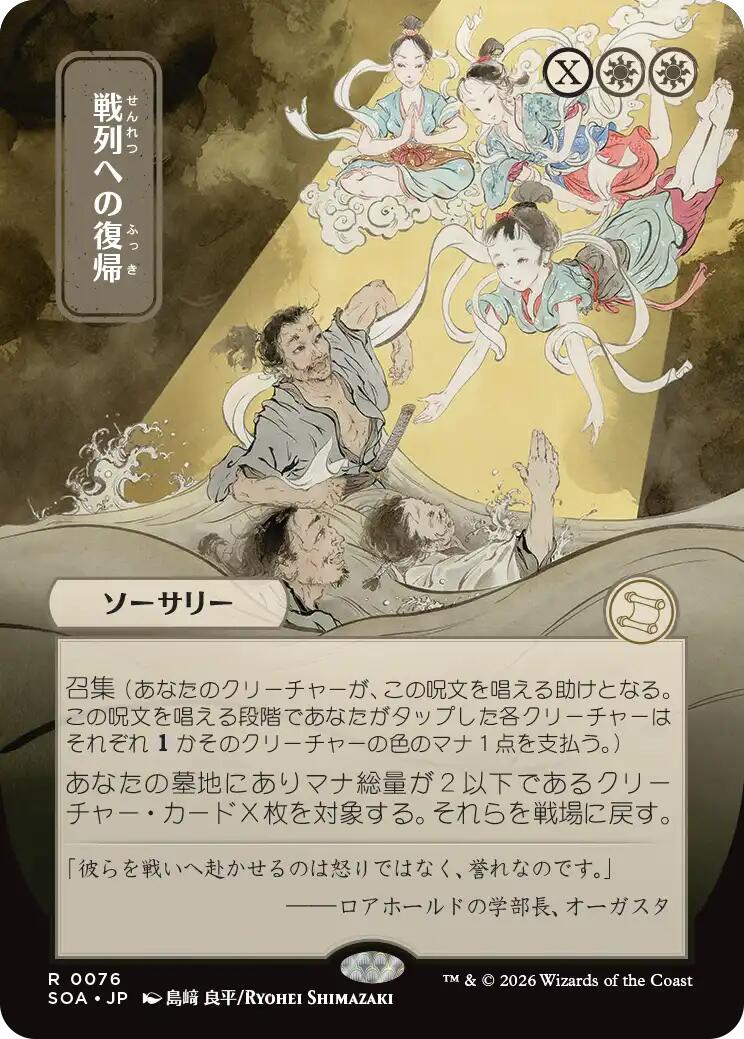 Return to the Ranks (Japanese) [Secrets of Strixhaven: Mystical Archive] | Chromatic Games