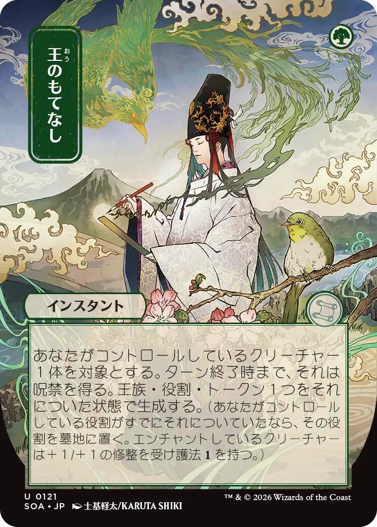 Royal Treatment (Japanese) [Secrets of Strixhaven: Mystical Archive] | Chromatic Games