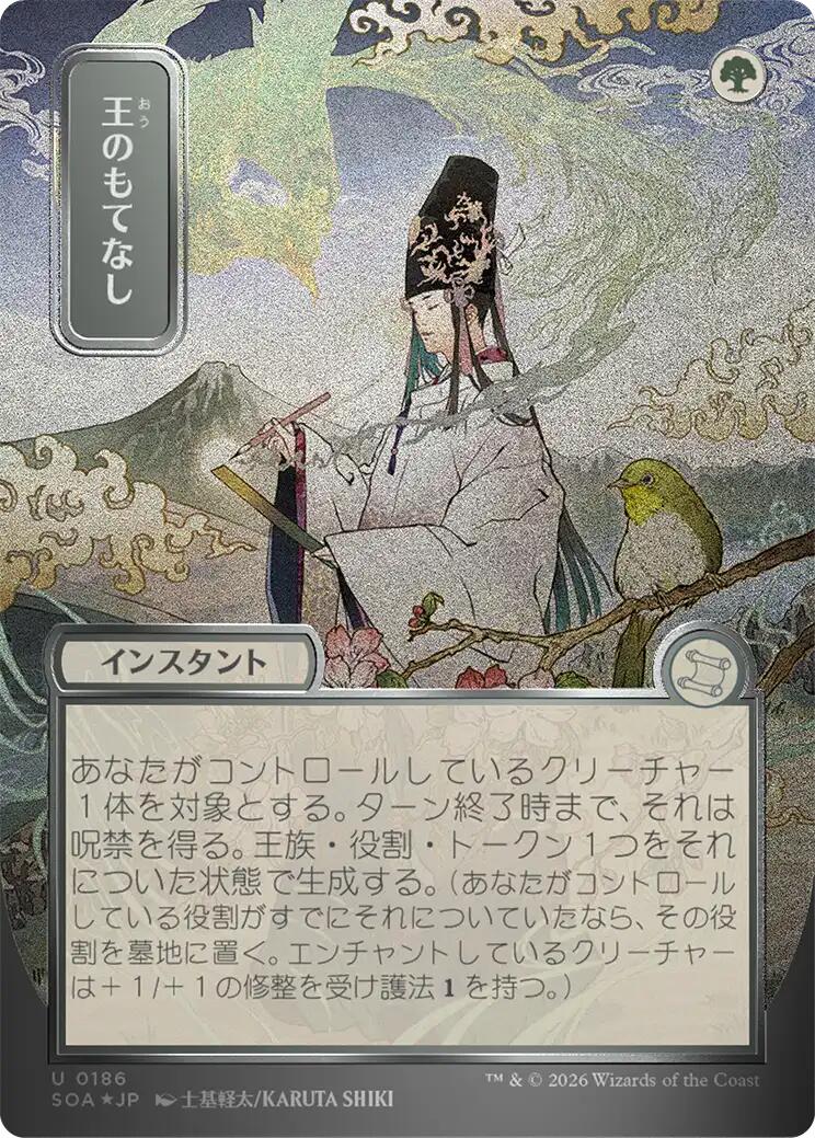 Royal Treatment (Japanese Silver Scroll Foil) [Secrets of Strixhaven: Mystical Archive] | Chromatic Games