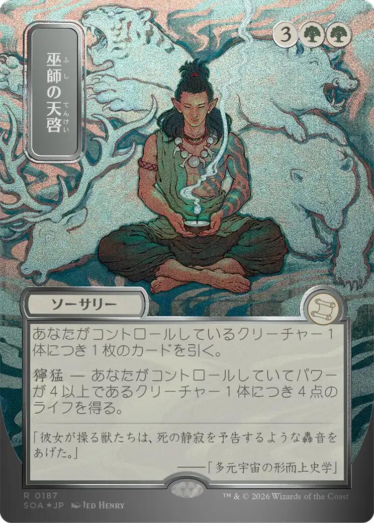 Shamanic Revelation (Japanese Silver Scroll Foil) [Secrets of Strixhaven: Mystical Archive] | Chromatic Games