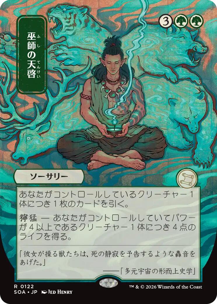Shamanic Revelation (Japanese) [Secrets of Strixhaven: Mystical Archive] | Chromatic Games