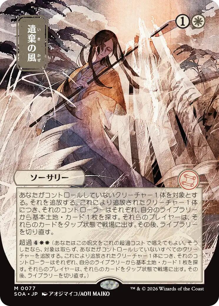 Winds of Abandon (Japanese) [Secrets of Strixhaven: Mystical Archive] | Chromatic Games