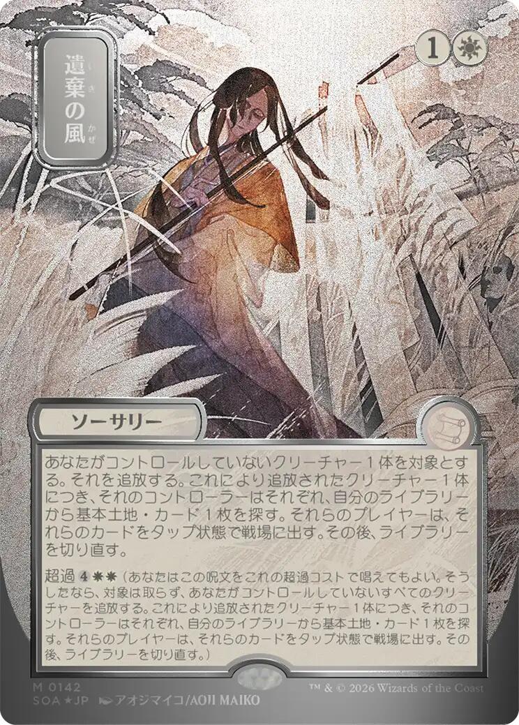 Winds of Abandon (Japanese Silver Scroll Foil) [Secrets of Strixhaven: Mystical Archive] | Chromatic Games
